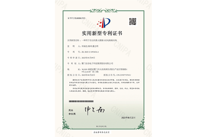 一種用于仿生機器人攝像頭的電路板結(jié)構(gòu)