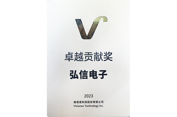 維信諾-2023年度卓越貢獻(xiàn)獎