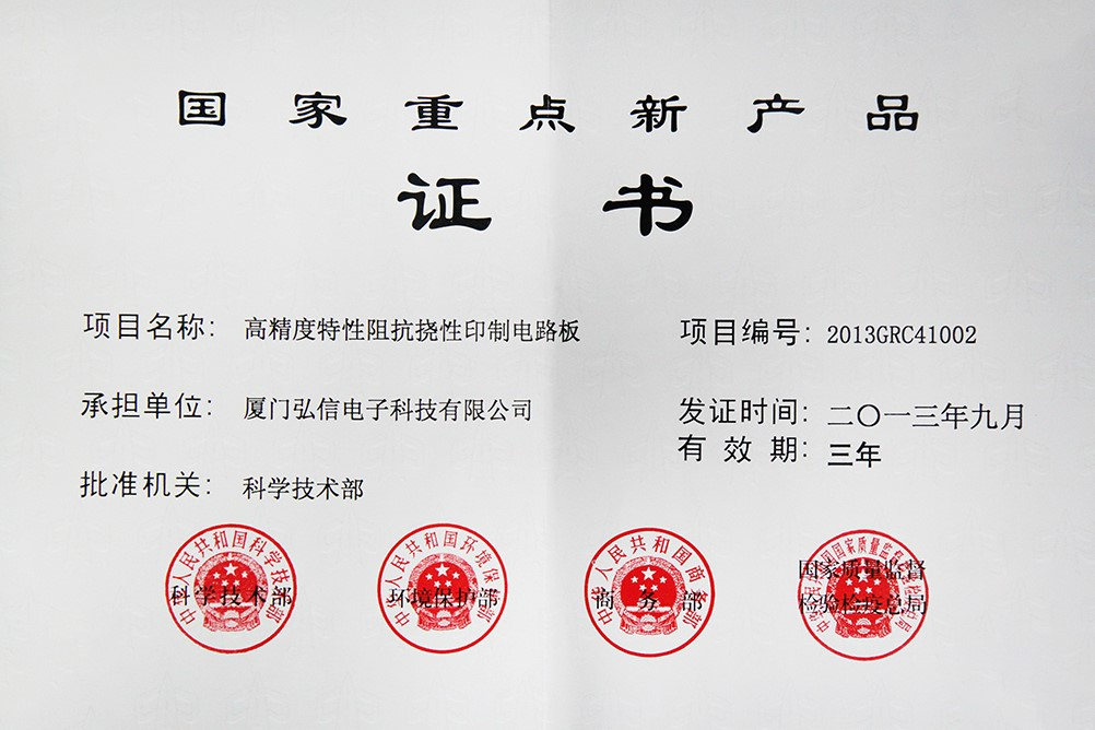 國家重點新產(chǎn)品證書